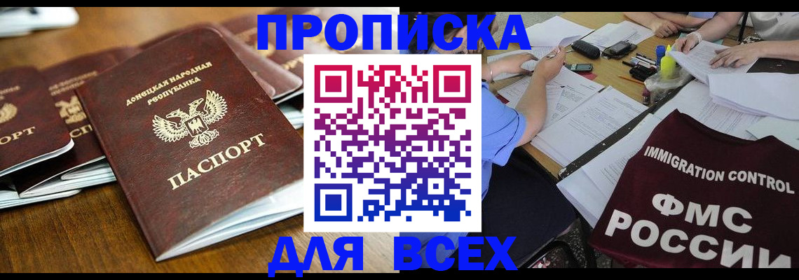 временная регистрация недорого в Горно-Алтайске